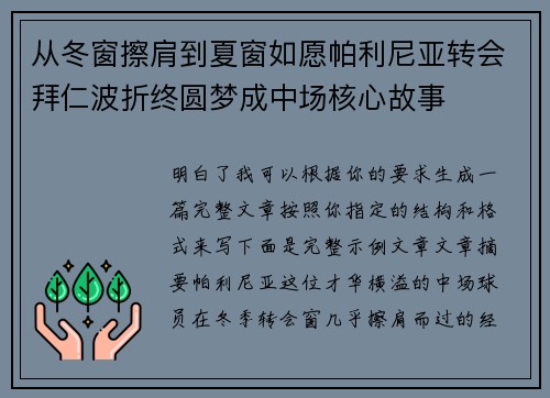 从冬窗擦肩到夏窗如愿帕利尼亚转会拜仁波折终圆梦成中场核心故事 从冬窗擦肩到夏窗如愿帕利尼亚转会拜仁波折终圆梦成中场核心故事