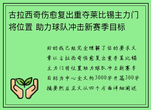古拉西奇伤愈复出重夺莱比锡主力门将位置 助力球队冲击新赛季目标 古拉西奇伤愈复出重夺莱比锡主力门将位置 助力球队冲击新赛季目标