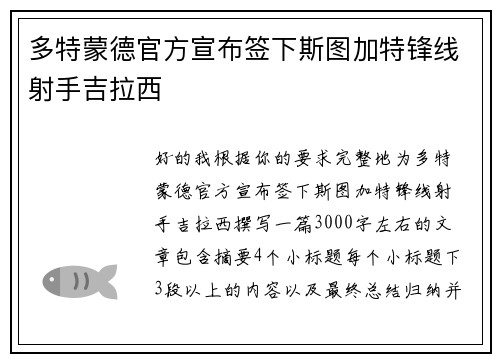 多特蒙德官方宣布签下斯图加特锋线射手吉拉西 多特蒙德官方宣布签下斯图加特锋线射手吉拉西