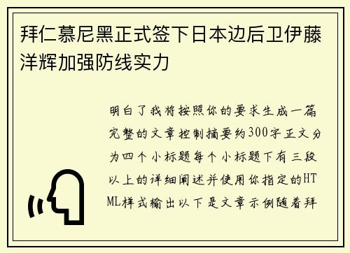 拜仁慕尼黑正式签下日本边后卫伊藤洋辉加强防线实力 拜仁慕尼黑正式签下日本边后卫伊藤洋辉加强防线实力